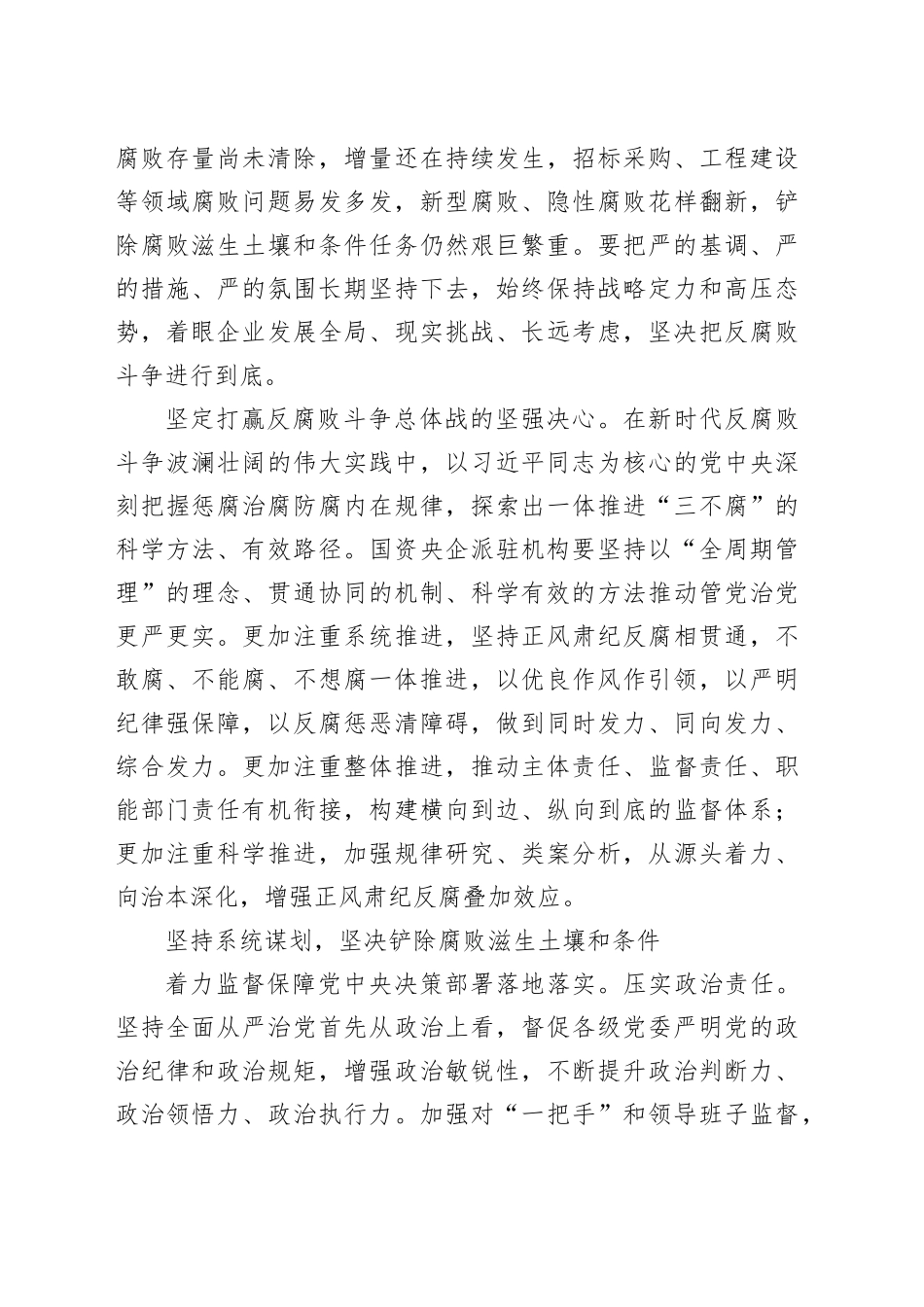 持续提升国资央企正风肃纪反腐能力_第2页