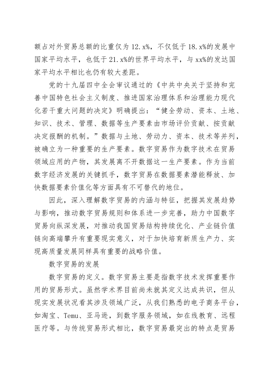 充分发挥数据驱动在塑造国际贸易新格局中的积极作用_第2页