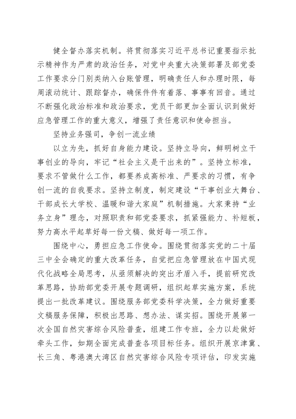 创建模范机关为履行应急管理职责使命提供坚强保证_第2页
