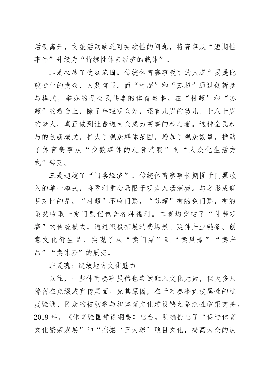 从“村超”到“苏超”：文体旅融合的创新实践_第2页