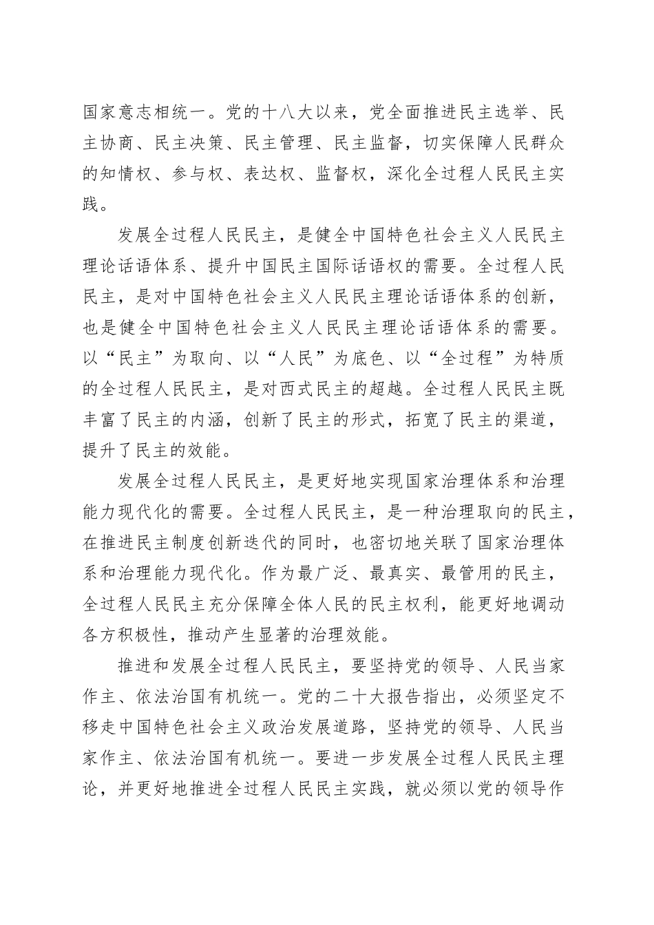 从民主政治建设战略高度发展全过程人民民主_第2页