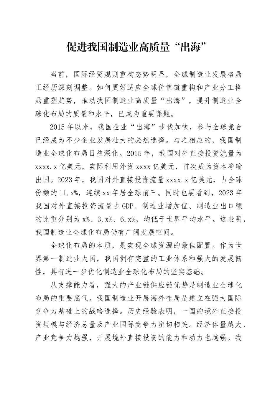 促进我国制造业高质量“出海”_第1页
