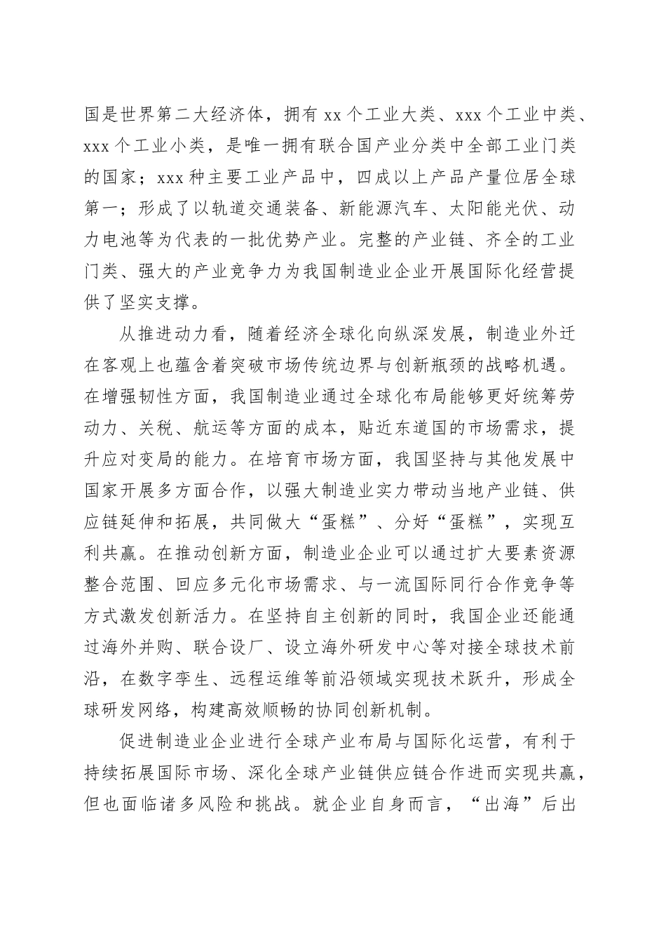 促进我国制造业高质量“出海”_第2页