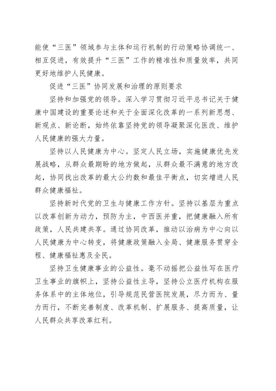 促进医疗、医保、医药协同发展和治理_第2页