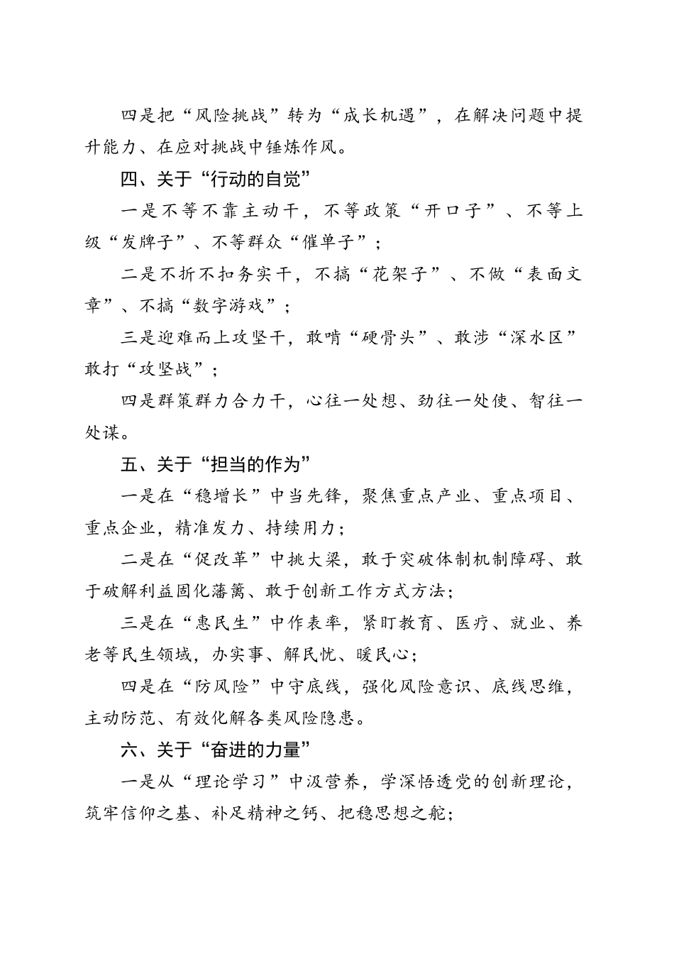 担当奋进排比句15组_第2页