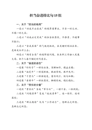 担当奋进排比句15组