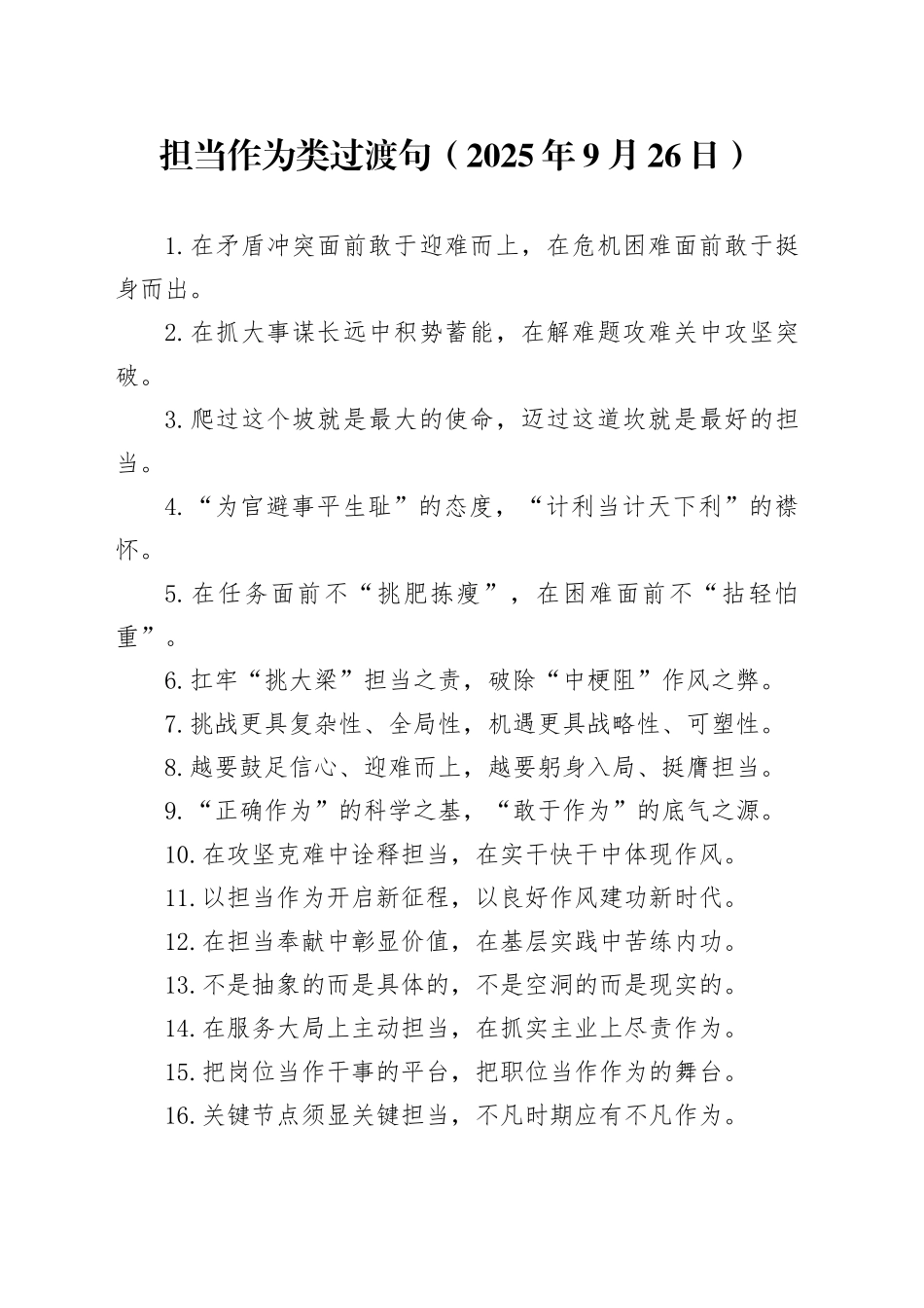 担当作为类过渡句（2025年9月26日）_第1页