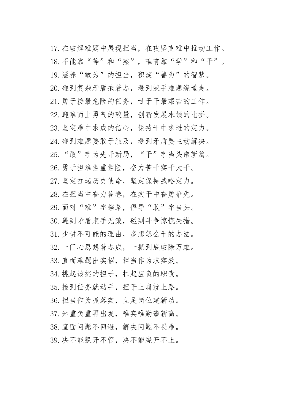 担当作为类过渡句（2025年9月26日）_第2页