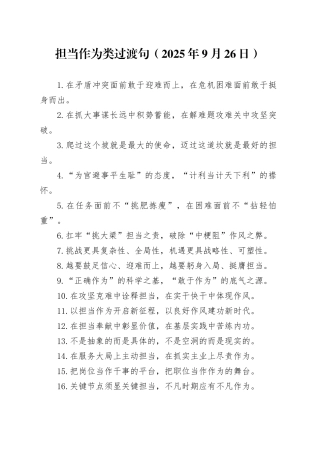 担当作为类过渡句（2025年9月26日）