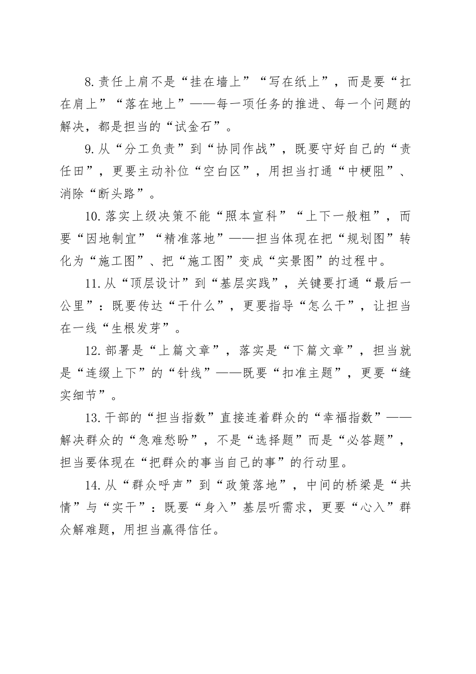 担当作为类过渡句30例_第2页