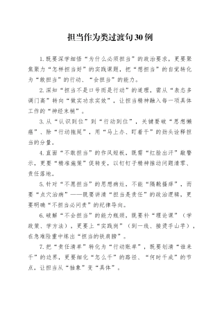 担当作为类过渡句30例