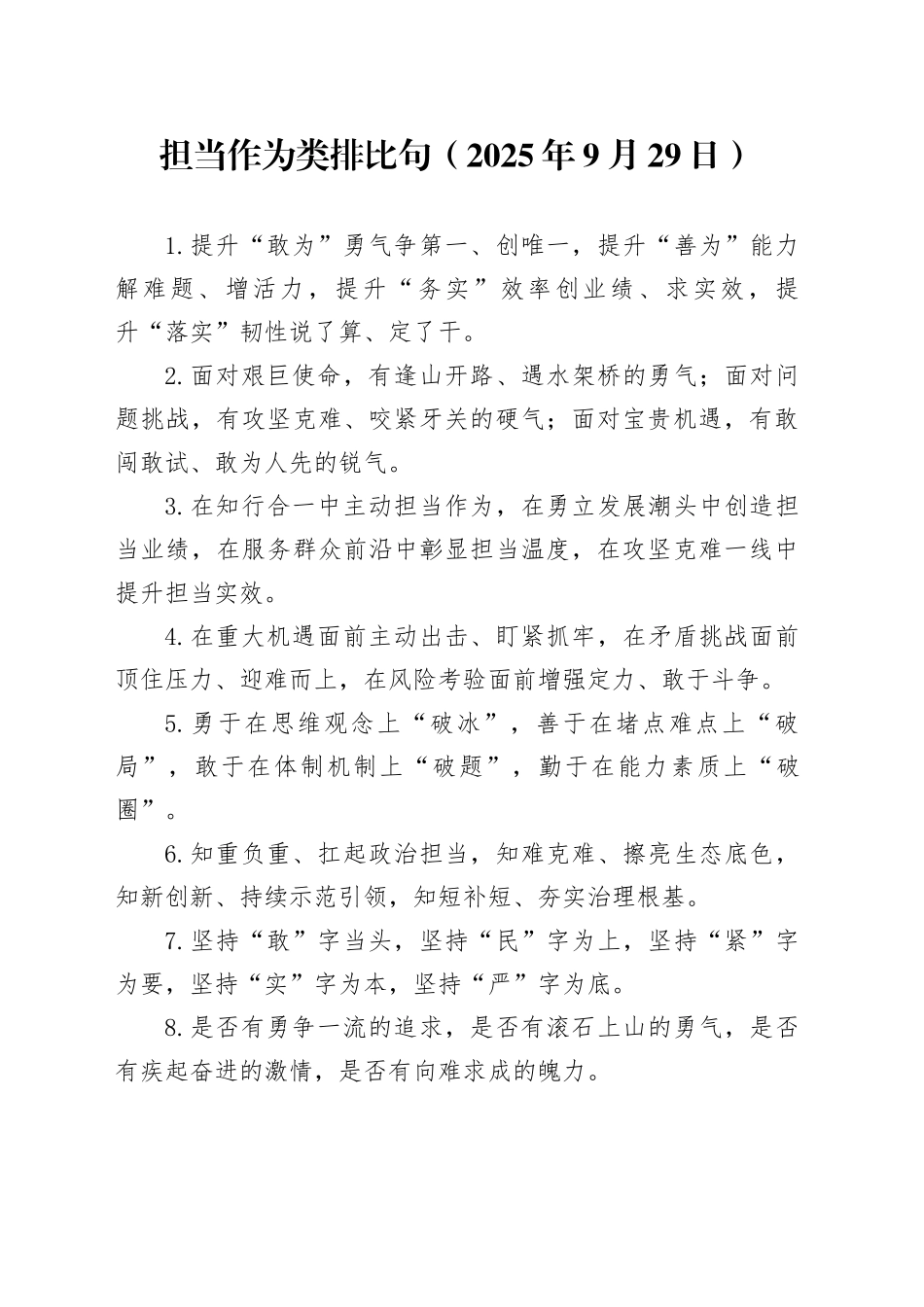 担当作为类排比句（2025年9月29日）_第1页