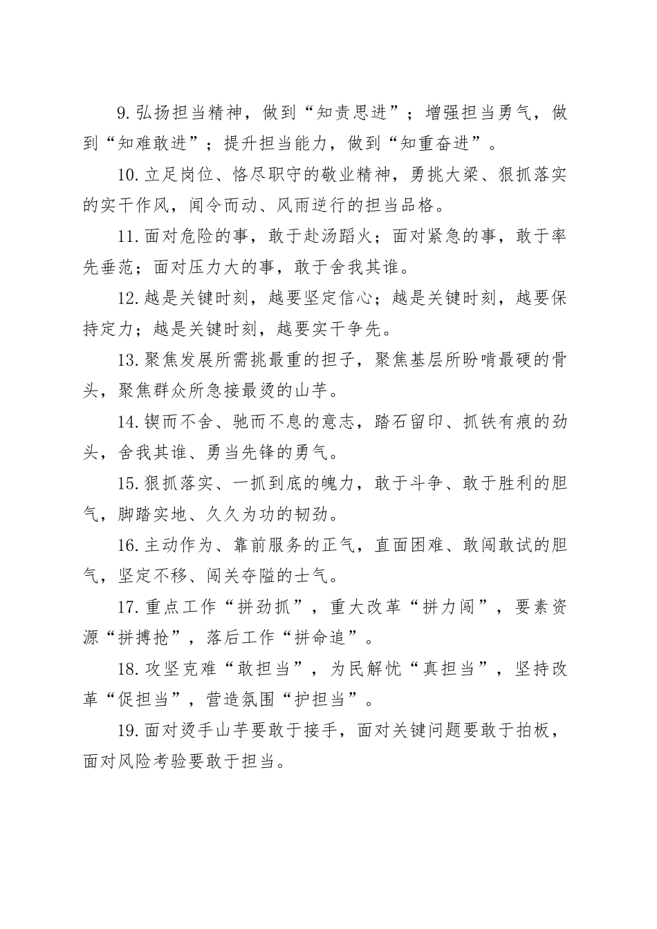 担当作为类排比句（2025年9月29日）_第2页