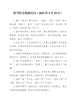 担当作为类排比句（2025年9月29日）