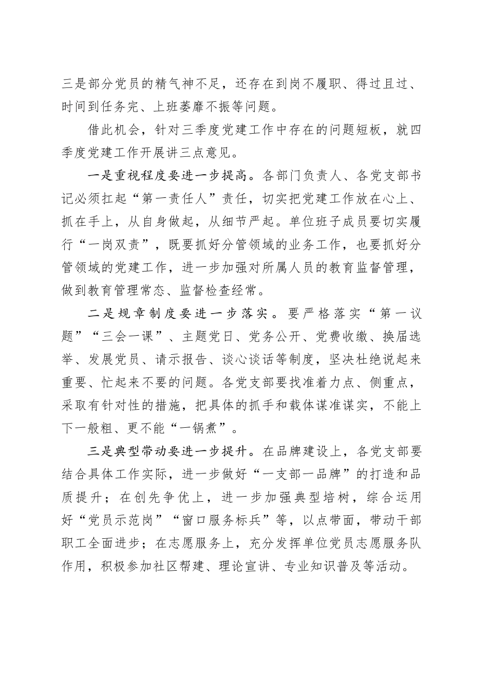 单位“一把手”在三季度党建工作总结评估会上的讲话_第2页