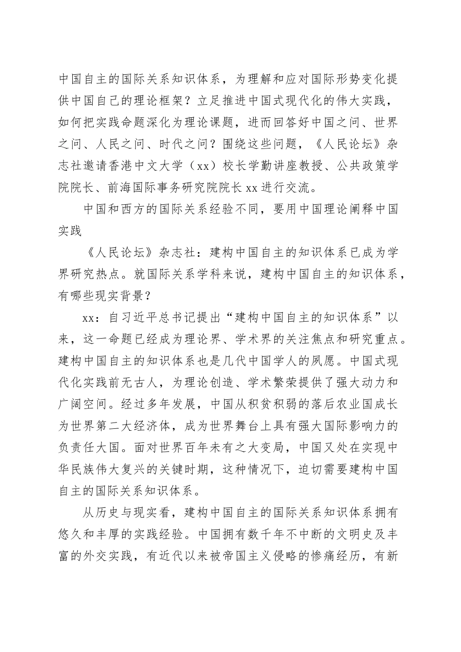 党建理论合集（10篇）（202510）_第2页