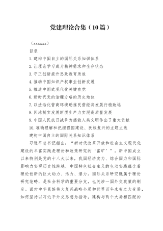 党建理论合集（10篇）（202510）