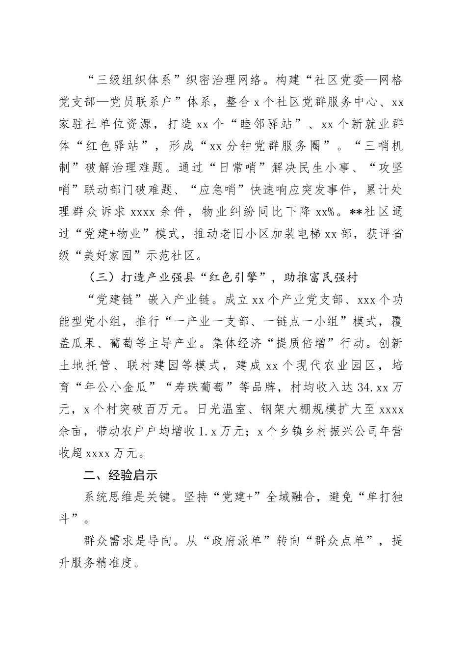 党建引领为高质量发展“蓄力赋能”经验交流材料_第2页