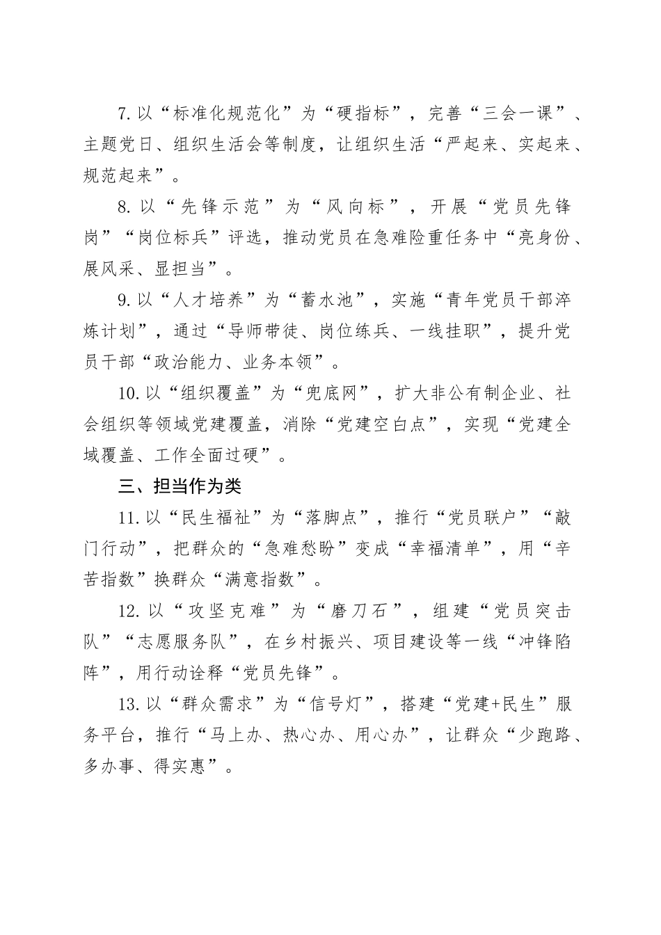 党建总结写作金句30例_第2页