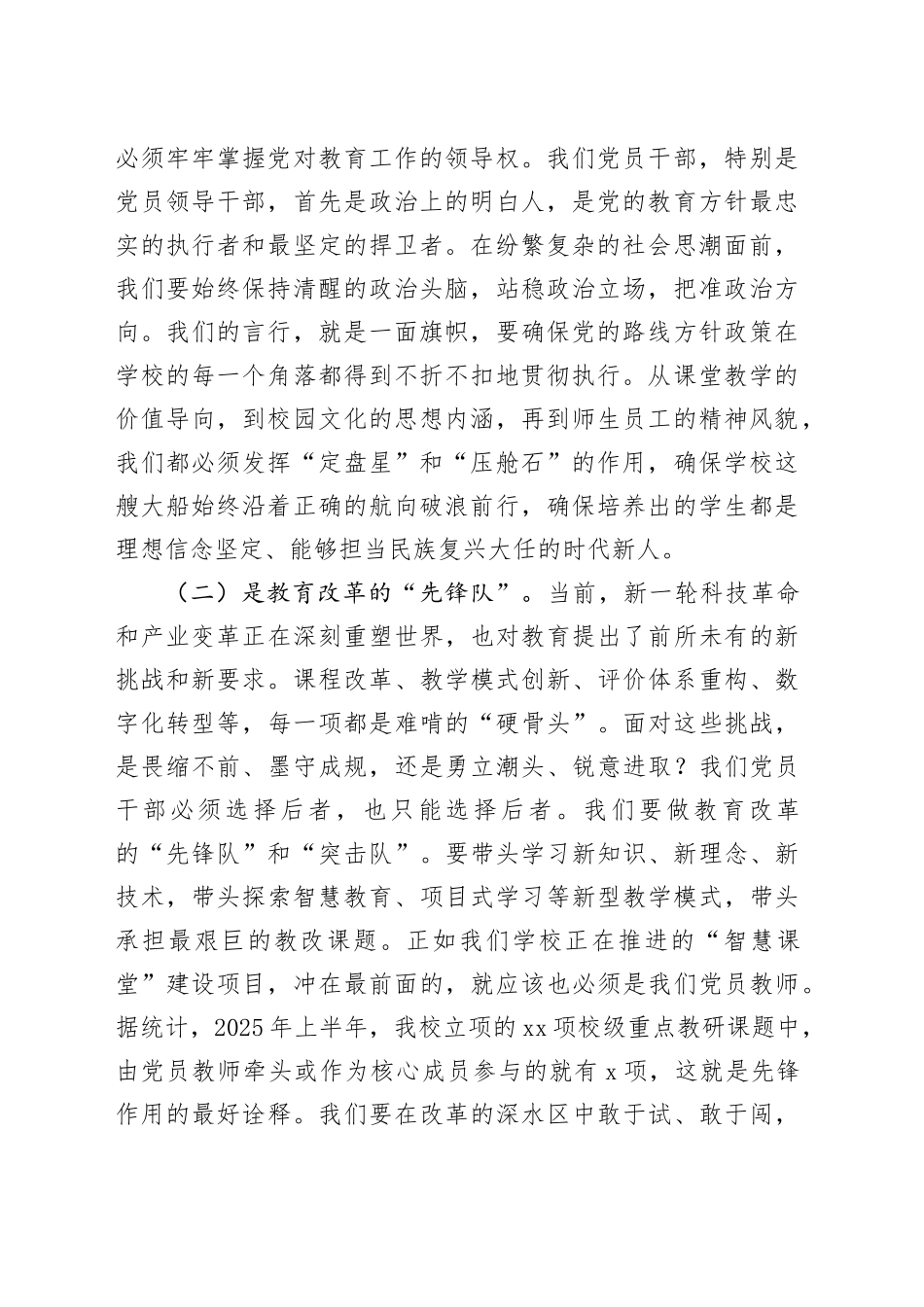 党课讲稿：充分发挥党员干部先锋模范作用，引领学校高质量发展_第2页