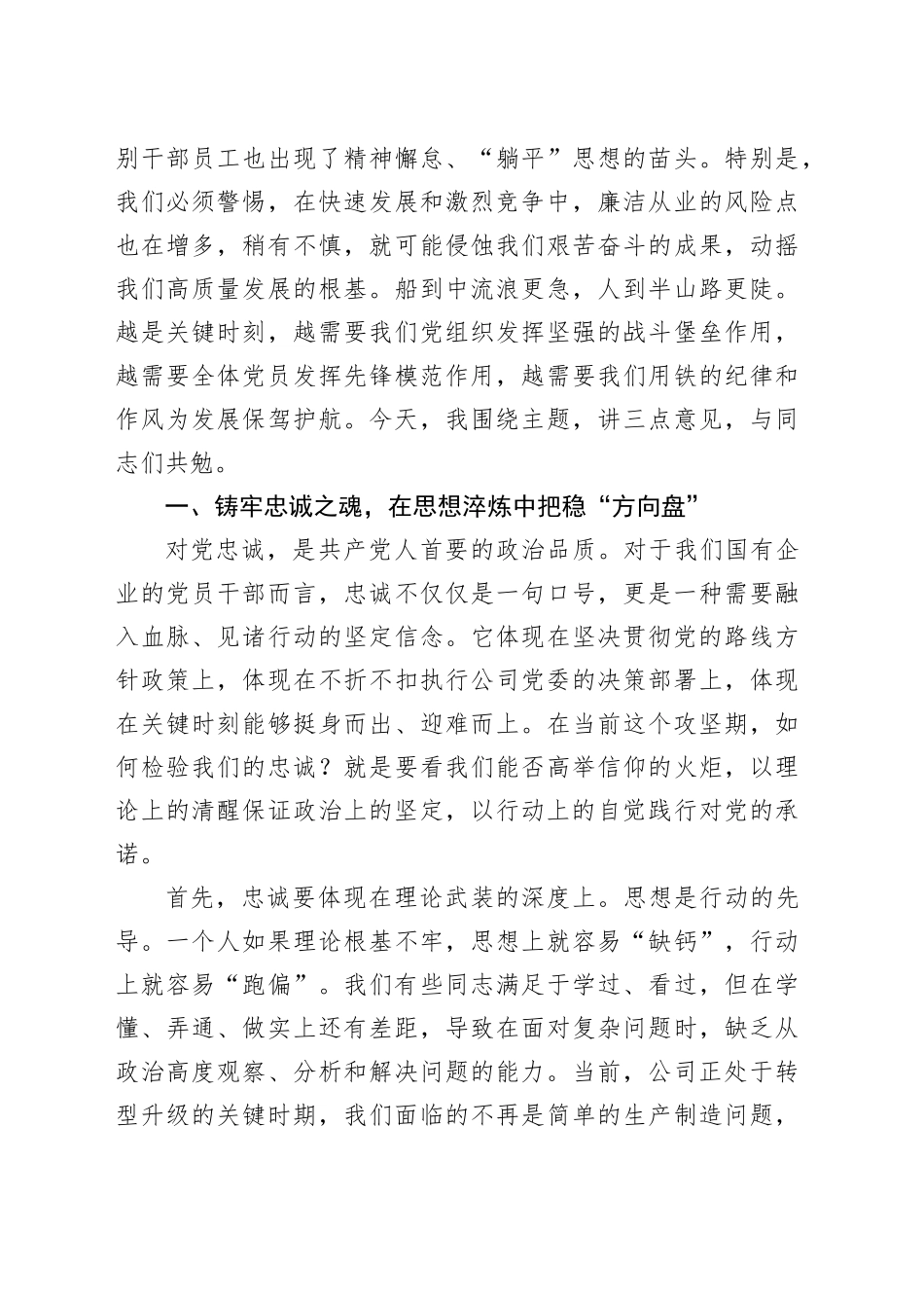 党课讲稿：锻造铁作风，擂响攻坚鼓，奋力跑出加速度_第2页
