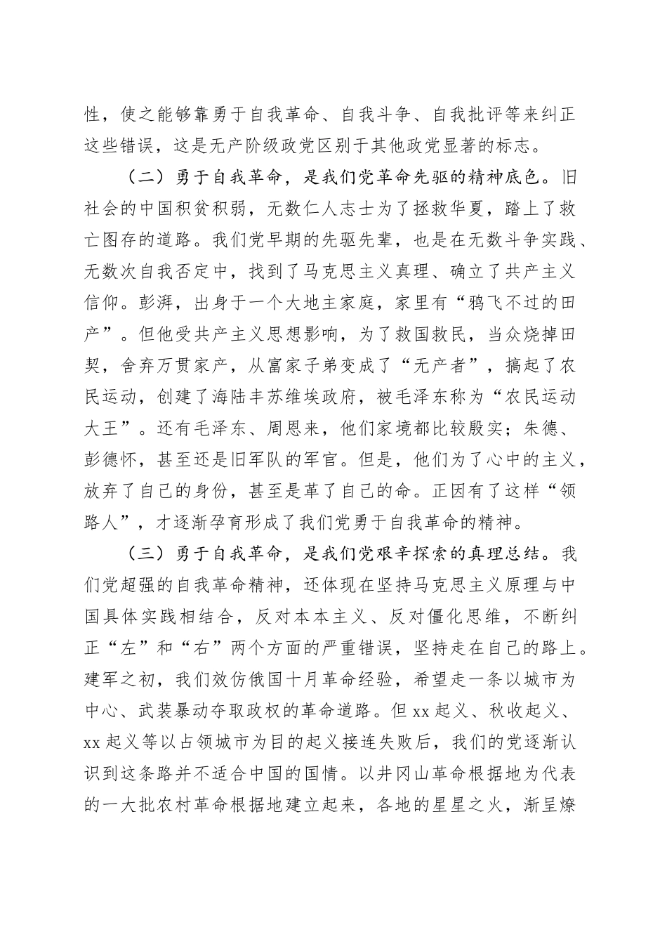 党课讲稿：敢于直面问题勇于自我革命_第2页