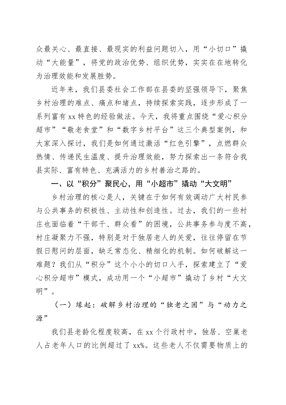 党课讲稿：激活红色引擎深耕善治沃土_第2页