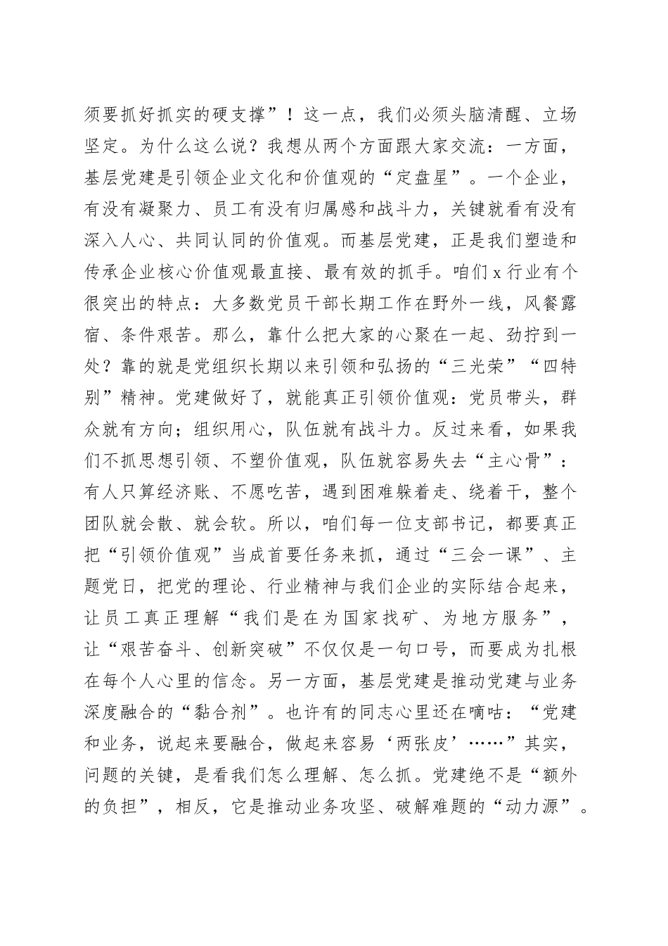 党课讲稿：加强基层党建推动企业高质量发展_第2页