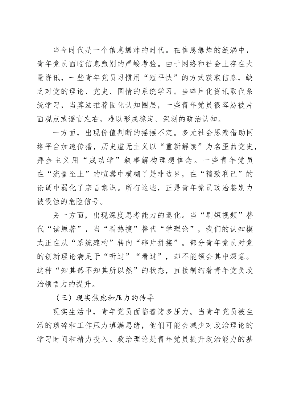 党课讲稿：加强新时代青年党员政治能力建设的逻辑理路_第2页