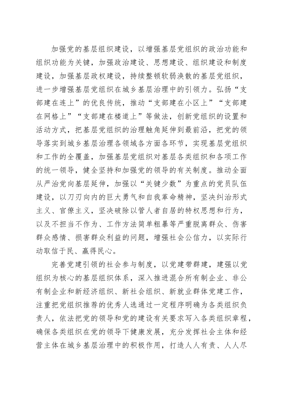 党课讲稿：坚持和发展新时代“枫桥经验”，统筹推进城乡融合发展和城乡基层治理_第2页