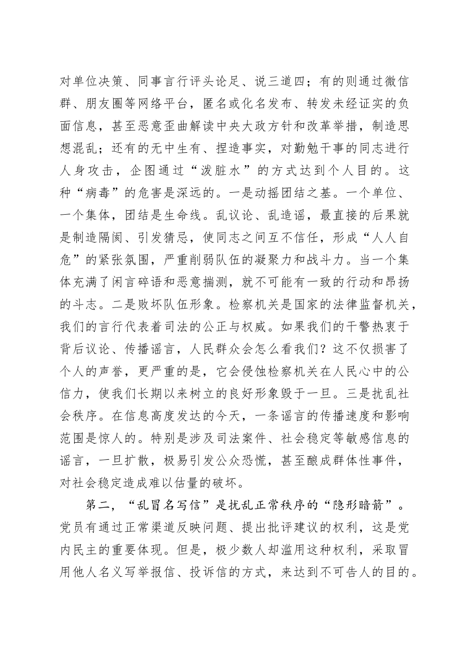 党课讲稿：坚守纪律底线，涵养清风正气，坚决向“三乱”现象亮剑20251013_第2页