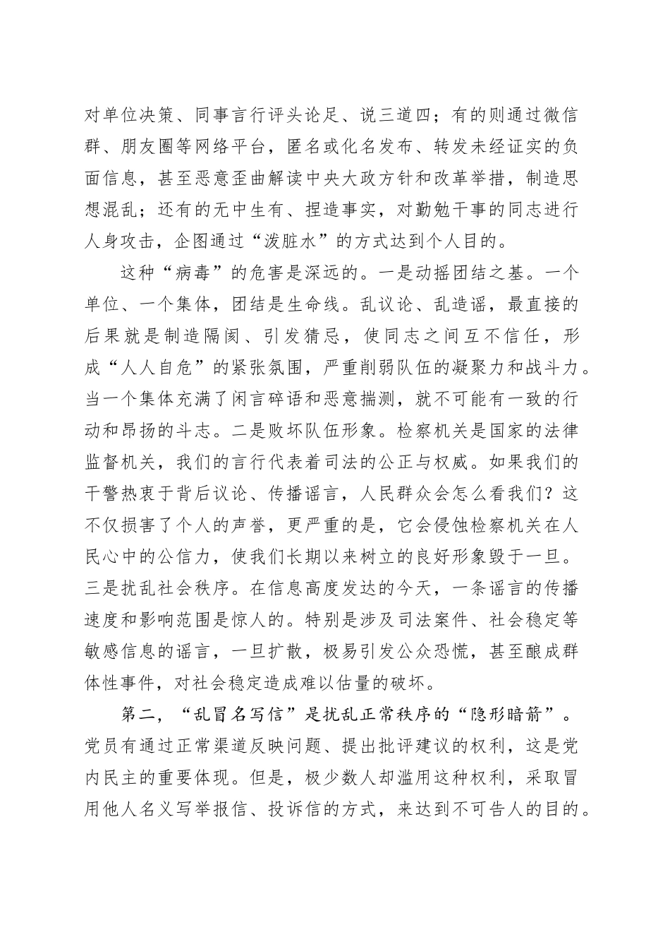 党课讲稿：坚守纪律底线涵养清风正气坚决向“三乱”现象亮剑_第2页