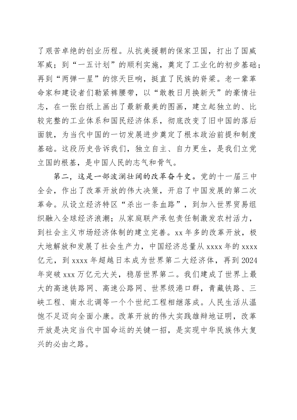 党课讲稿：鉴往知来行大道,笃行不怠启新程_第2页