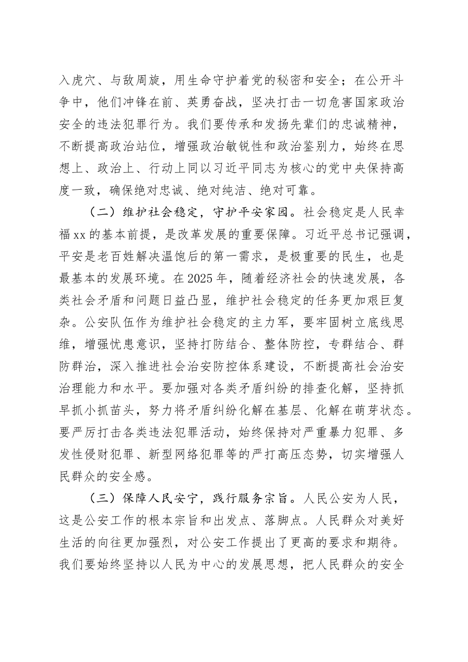 党课讲稿：牢记使命铸忠诚砥砺奋进新征程_第2页
