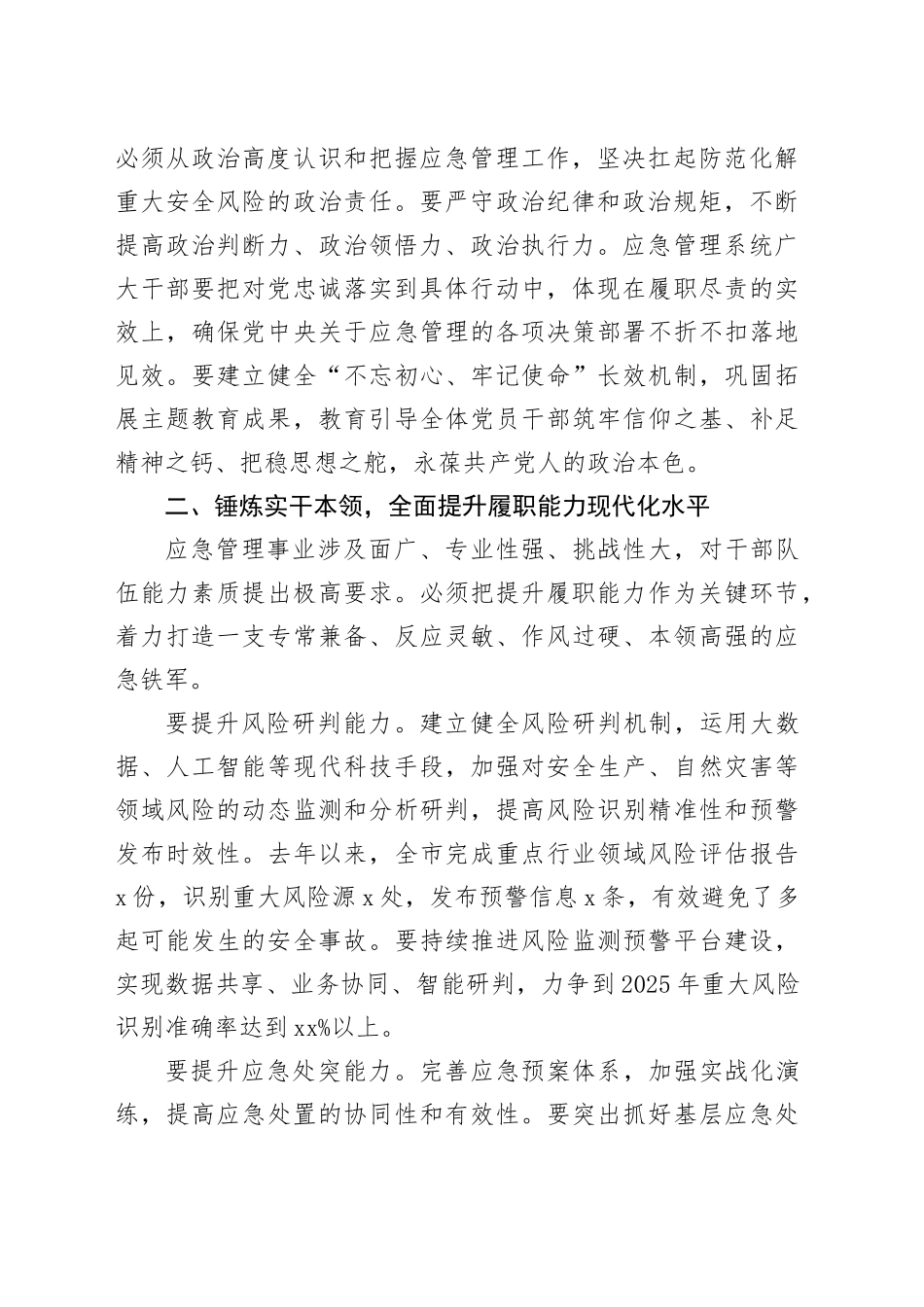 党课讲稿：强化政治引领，提升履职能力，以实干实绩推动应急管理事业高质量发展_第2页