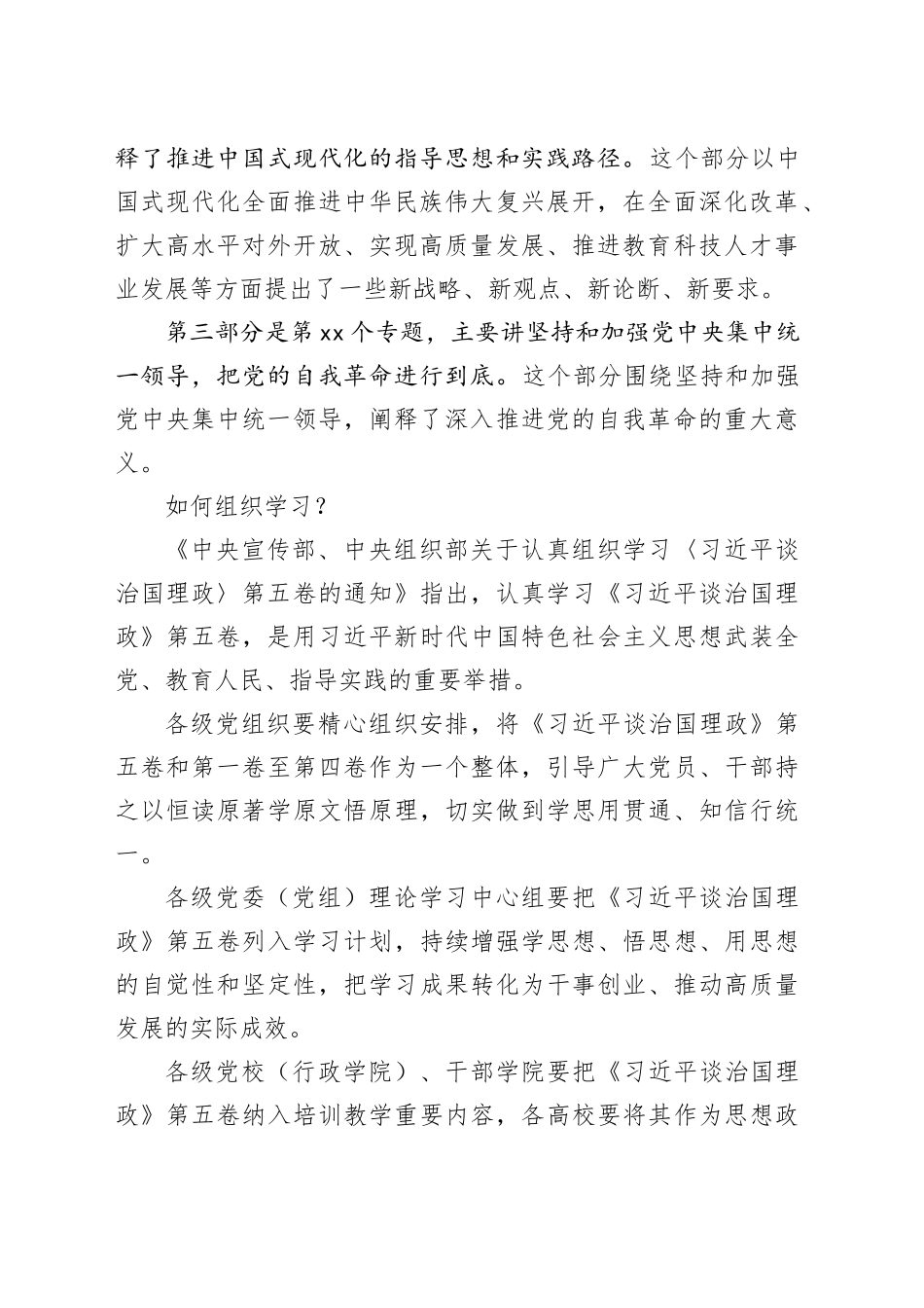 党课讲稿：如何把握《习近平谈治国理政》第五卷的重点微党课_第2页
