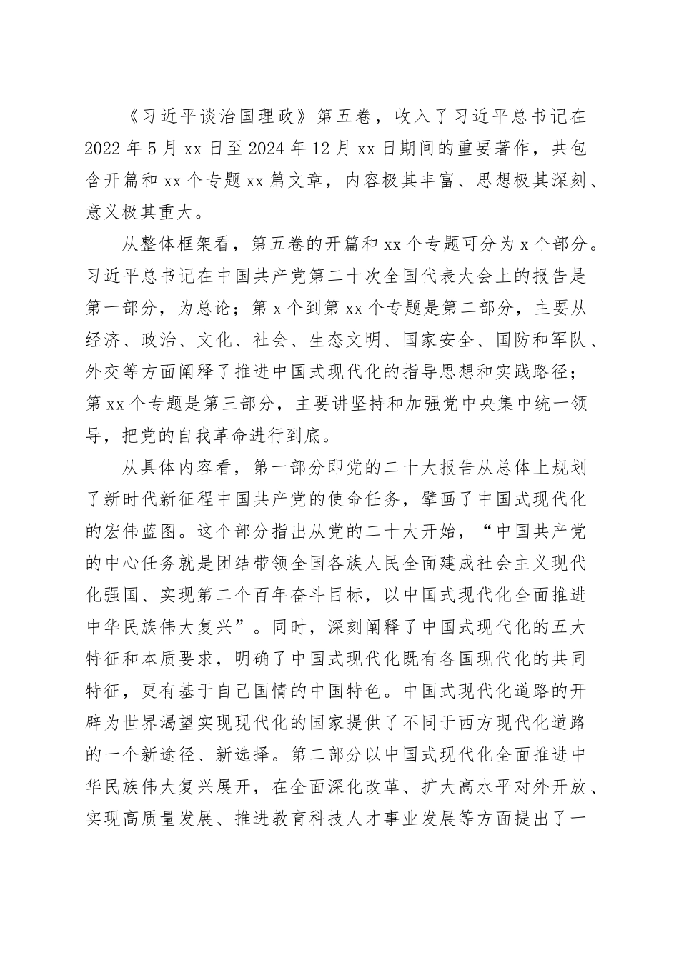 党课讲稿：深刻把握《习近平谈治国理政》第五卷的理论逻辑与实践要求_第2页
