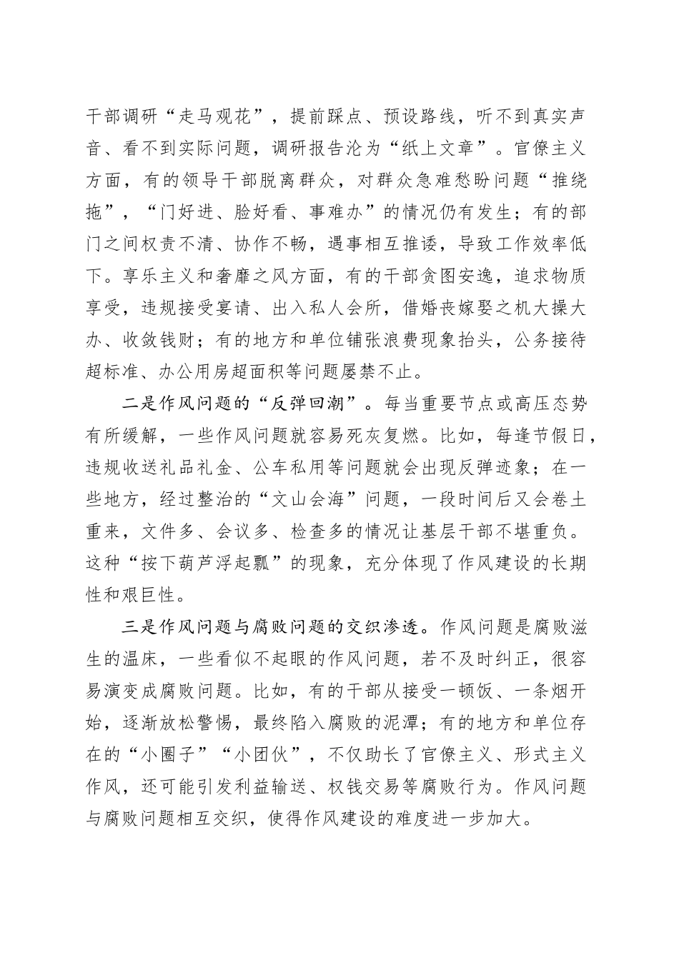 党课讲稿：深刻认识作风建设的反复性和顽固性永葆自我革命精神_第2页