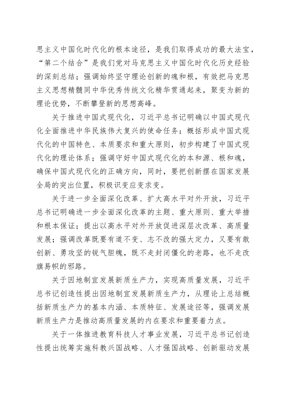 党课讲稿：守正创新《习近平谈治国理政》第五卷的鲜明特点_第2页