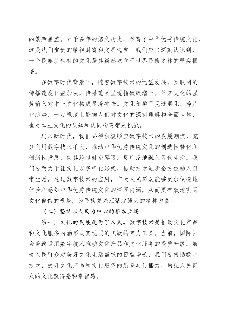 党课讲稿：数字赋能文化传承与创新_第2页