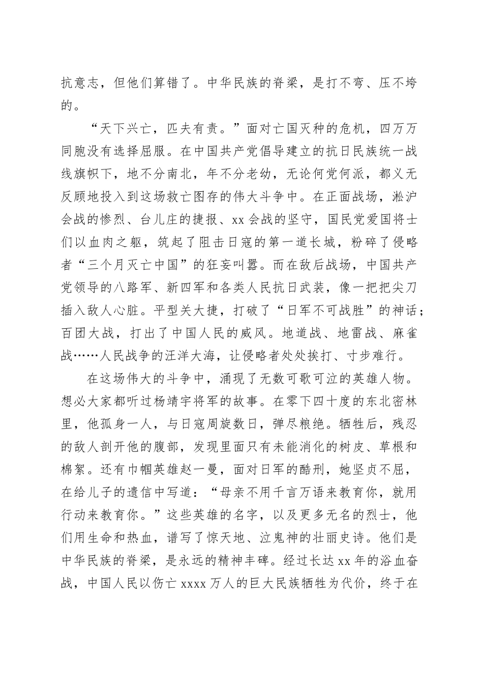 党课讲稿：循历史足迹感胜利荣光悟今朝使命_第2页