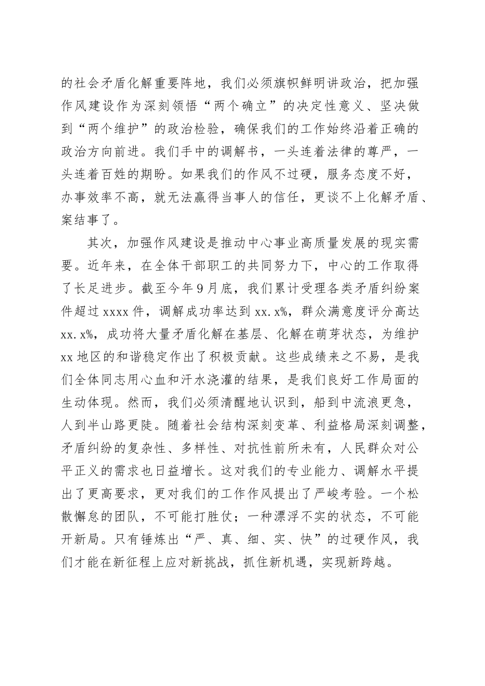 党课讲稿：以过硬作风建设护航中心事业高质量发展_第2页