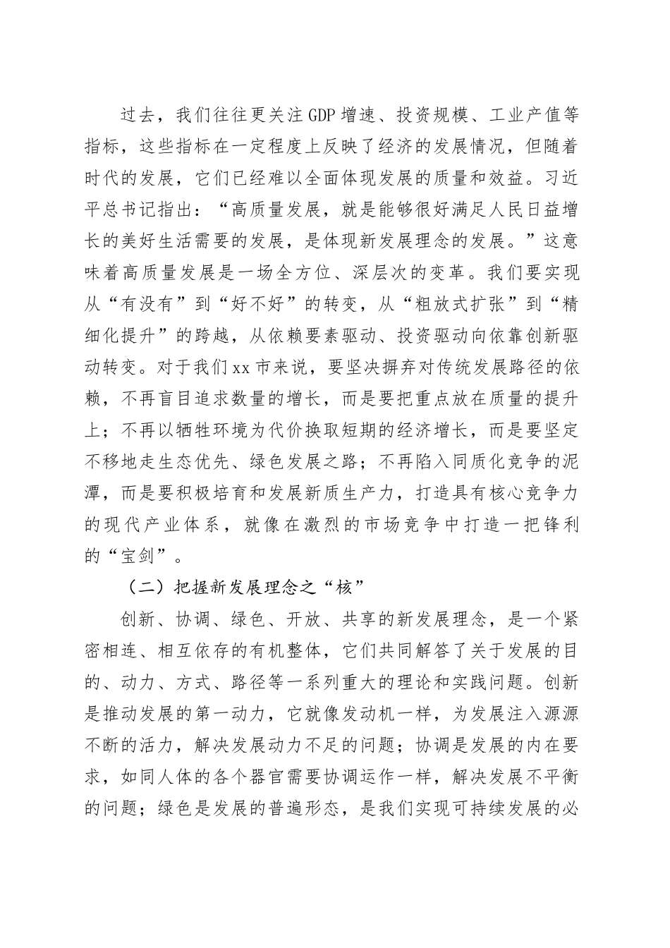 党课讲稿：勇毅笃行新征程，高质量发展谱新篇_第2页