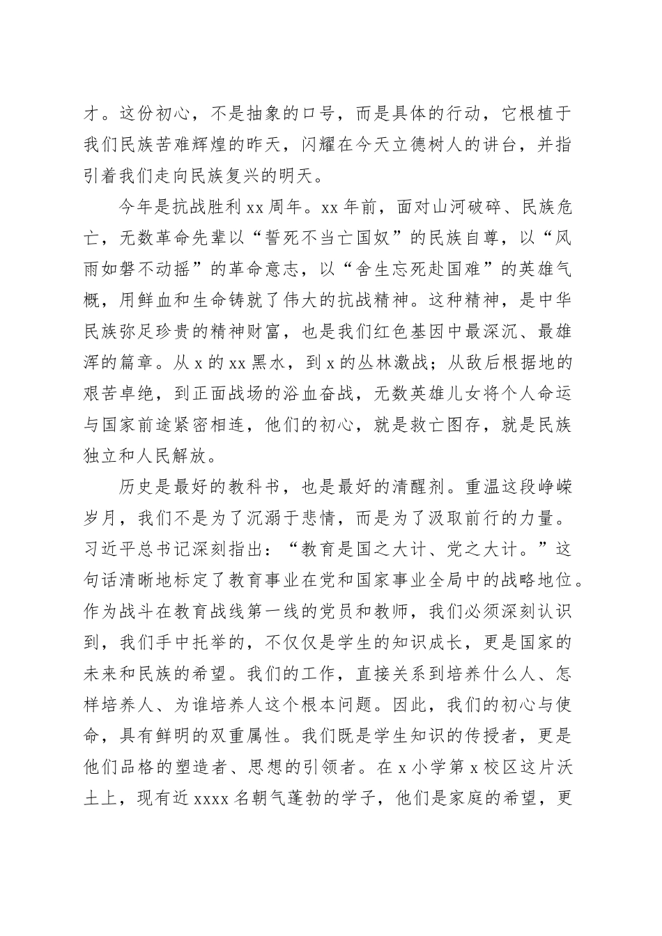 党课讲稿：在守正创新中传承红色基因，于立德树人里培育时代新人_第2页
