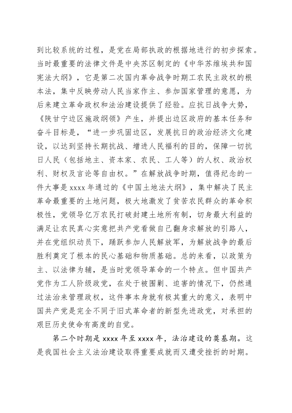 党课讲稿：在学习百年法治建设历史中坚定信仰、树牢思维、深化实践_第2页