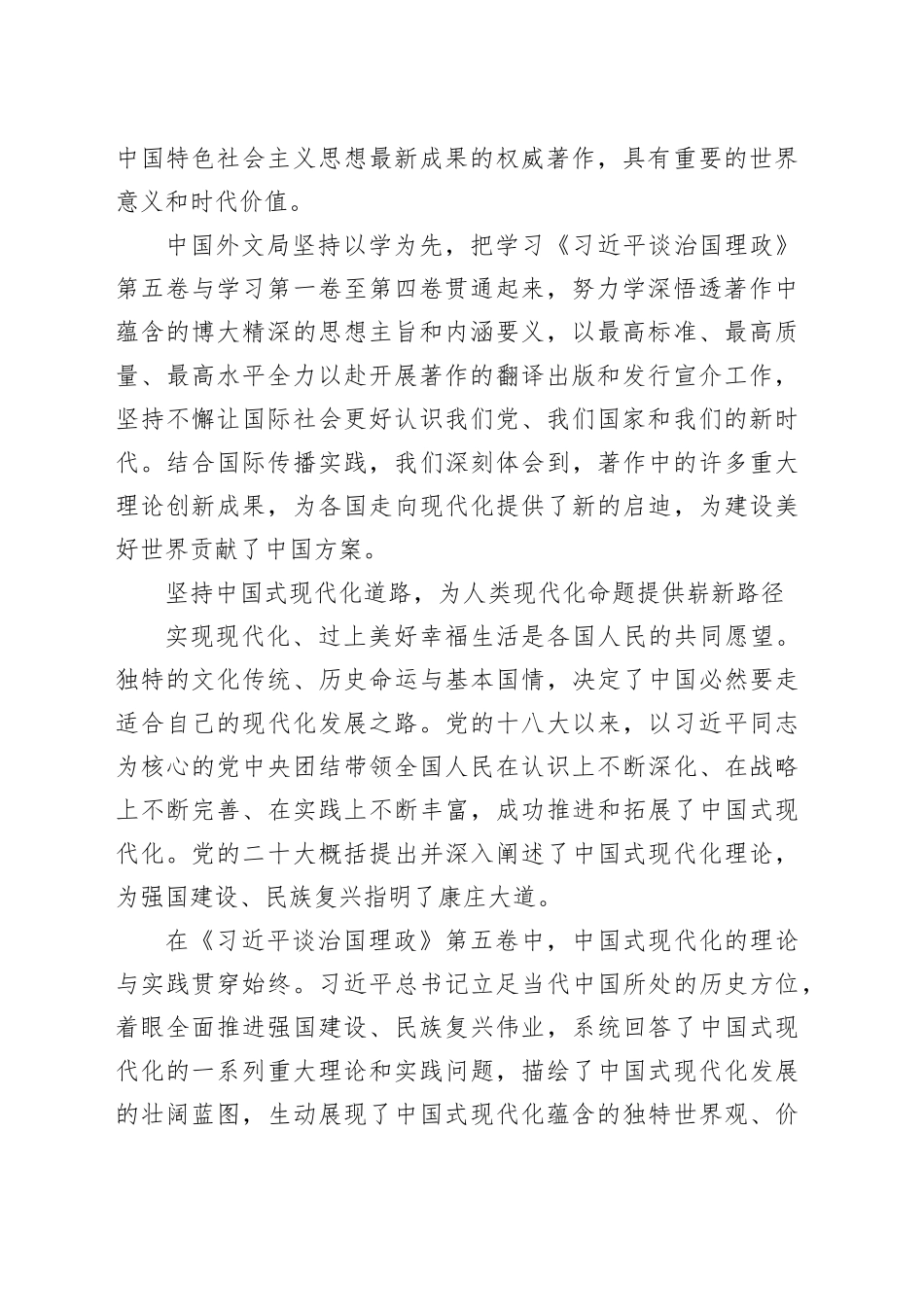党课讲稿：展现中国之治回答世界之问深入学习《习近平谈治国理政》第五卷_第2页