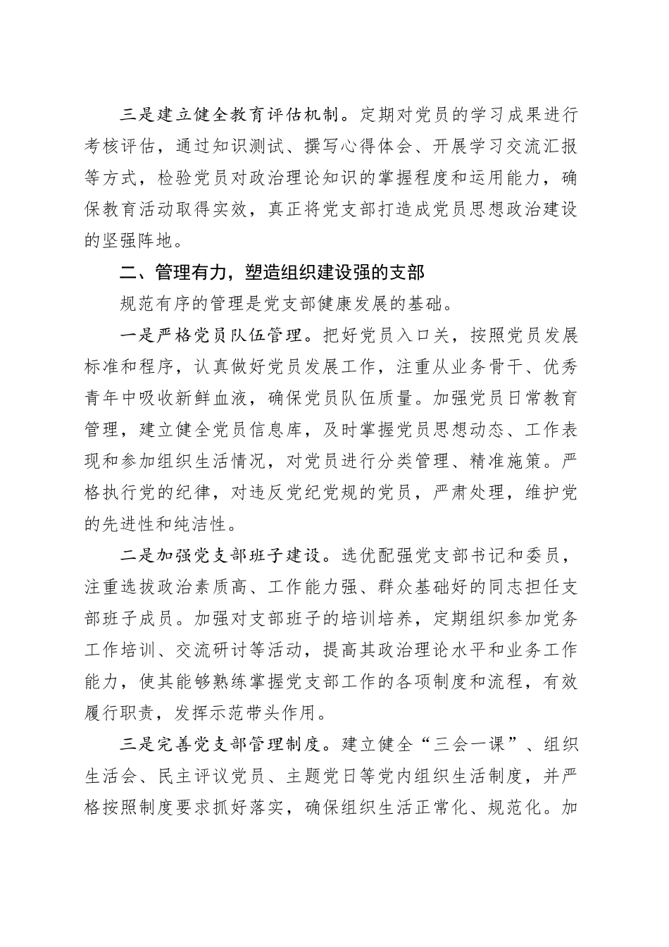 党课讲稿：着力推进“四个有力”建设打造“四强”支部_第2页