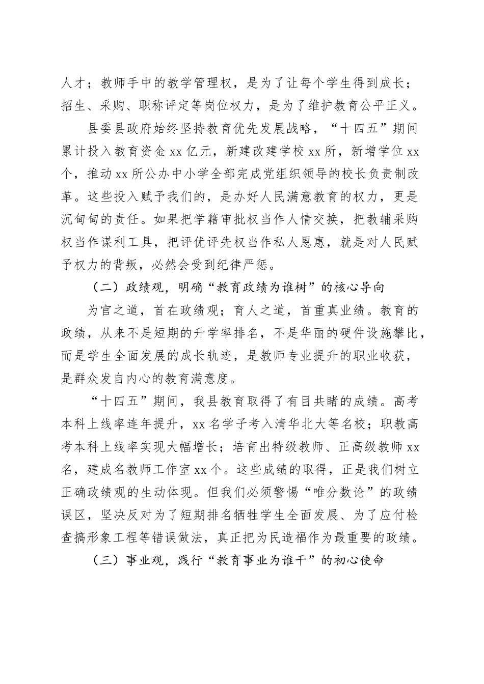 党课讲稿：正确践行“三观”，书写教育强县担当_第2页