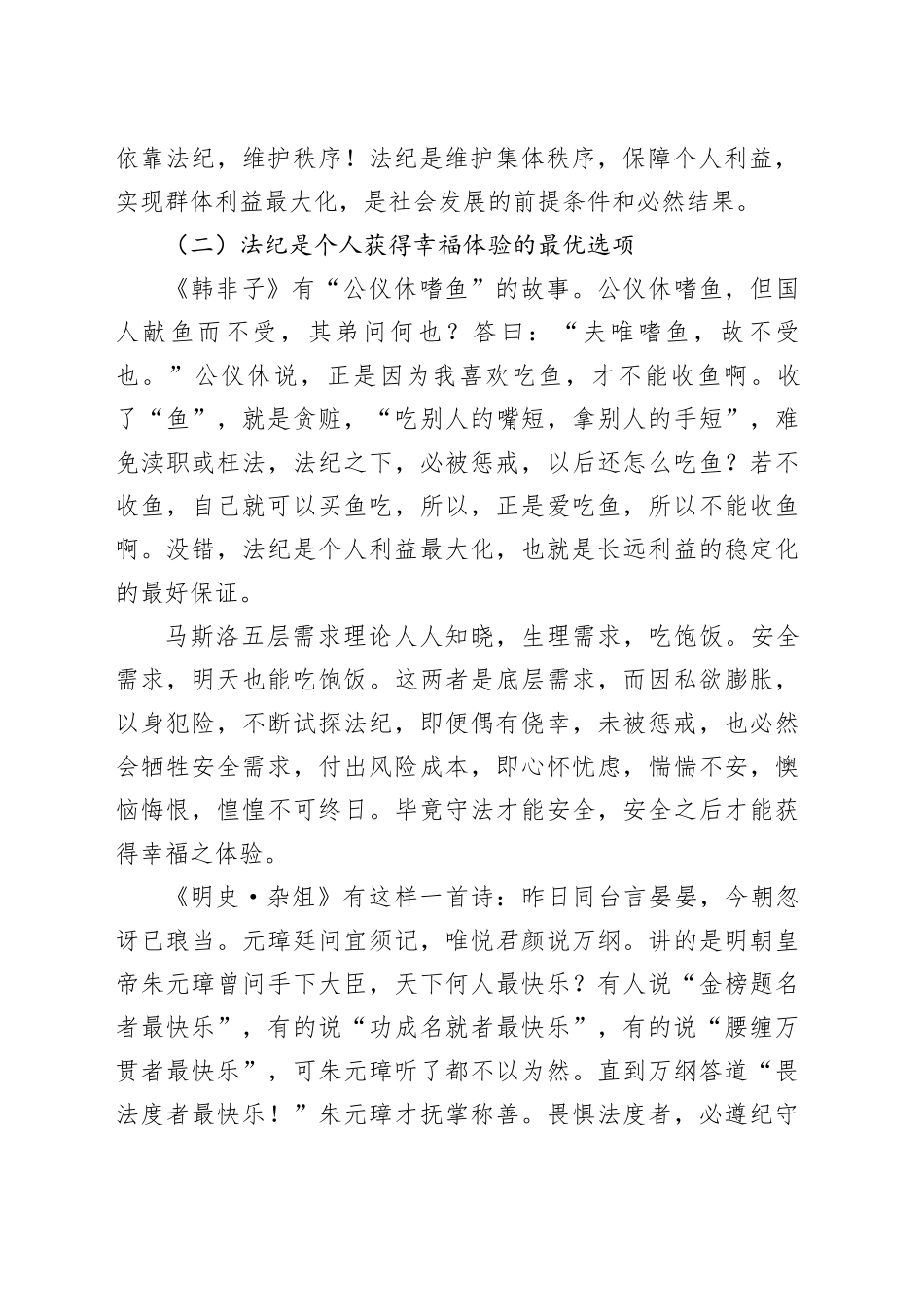 党课讲稿：遵纪守法知行合一_第2页