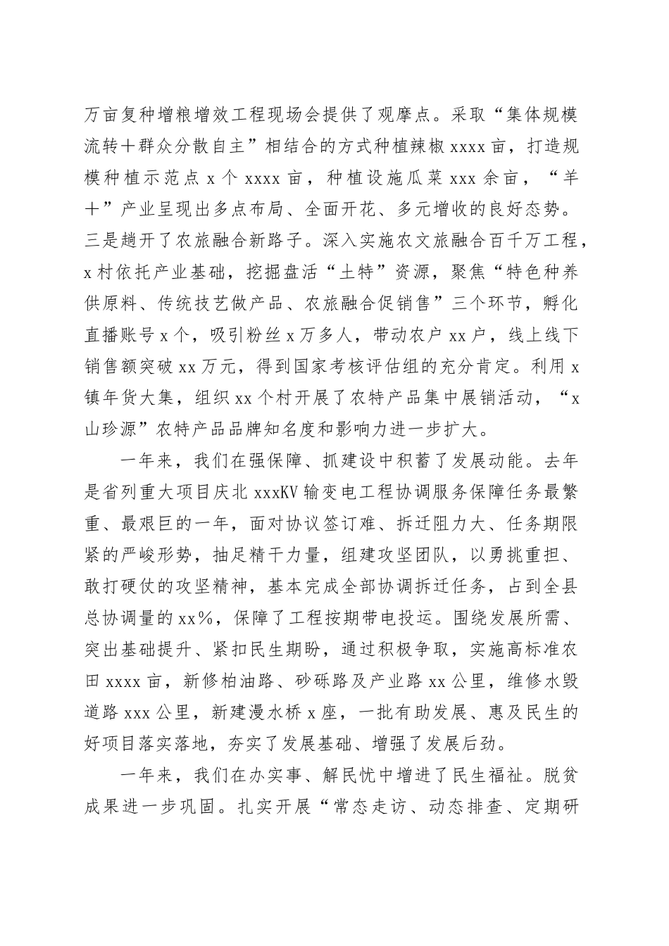 党委副书记、镇长在全镇党委经济工作会议暨羊产业大会上的讲话_第2页